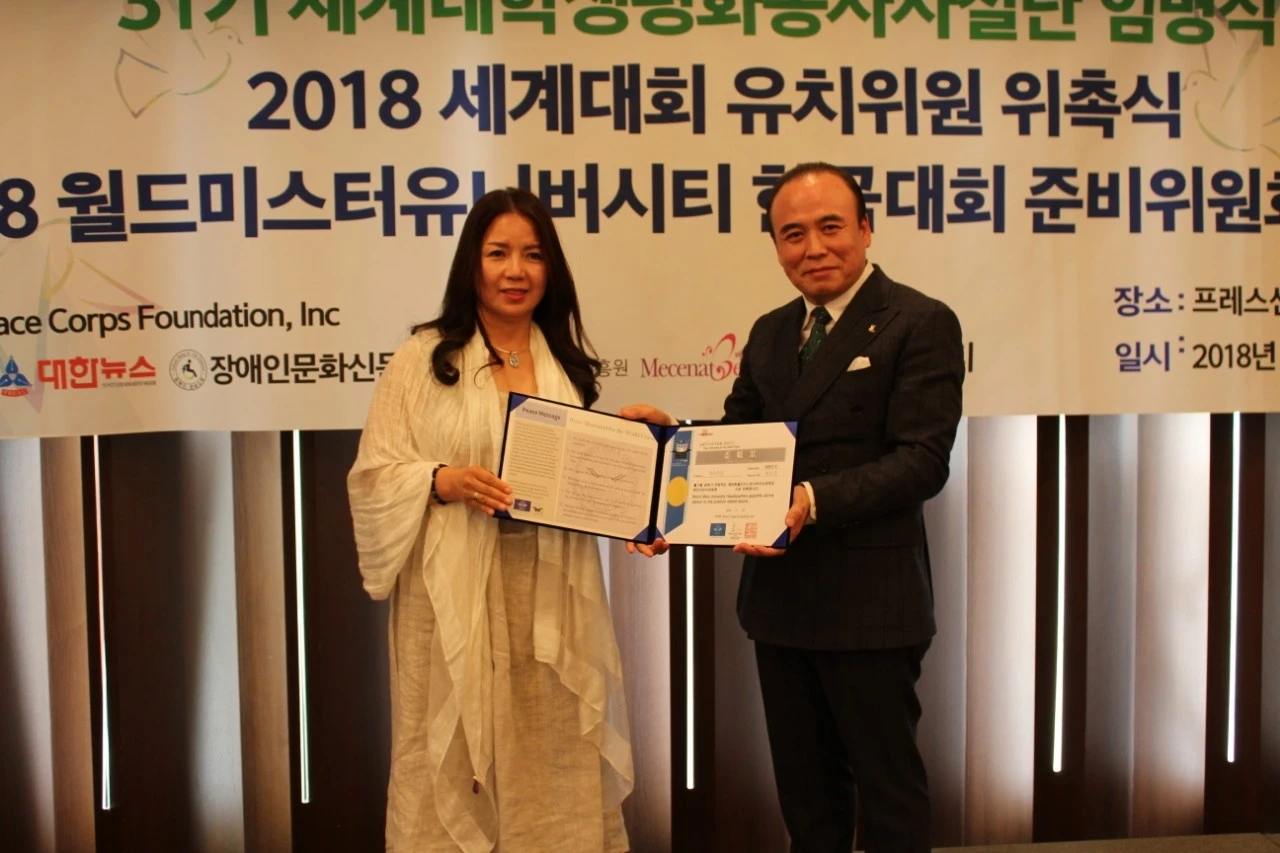 2018 세계대회 유치위원 위촉식