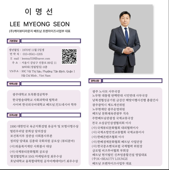 이명선 프로필