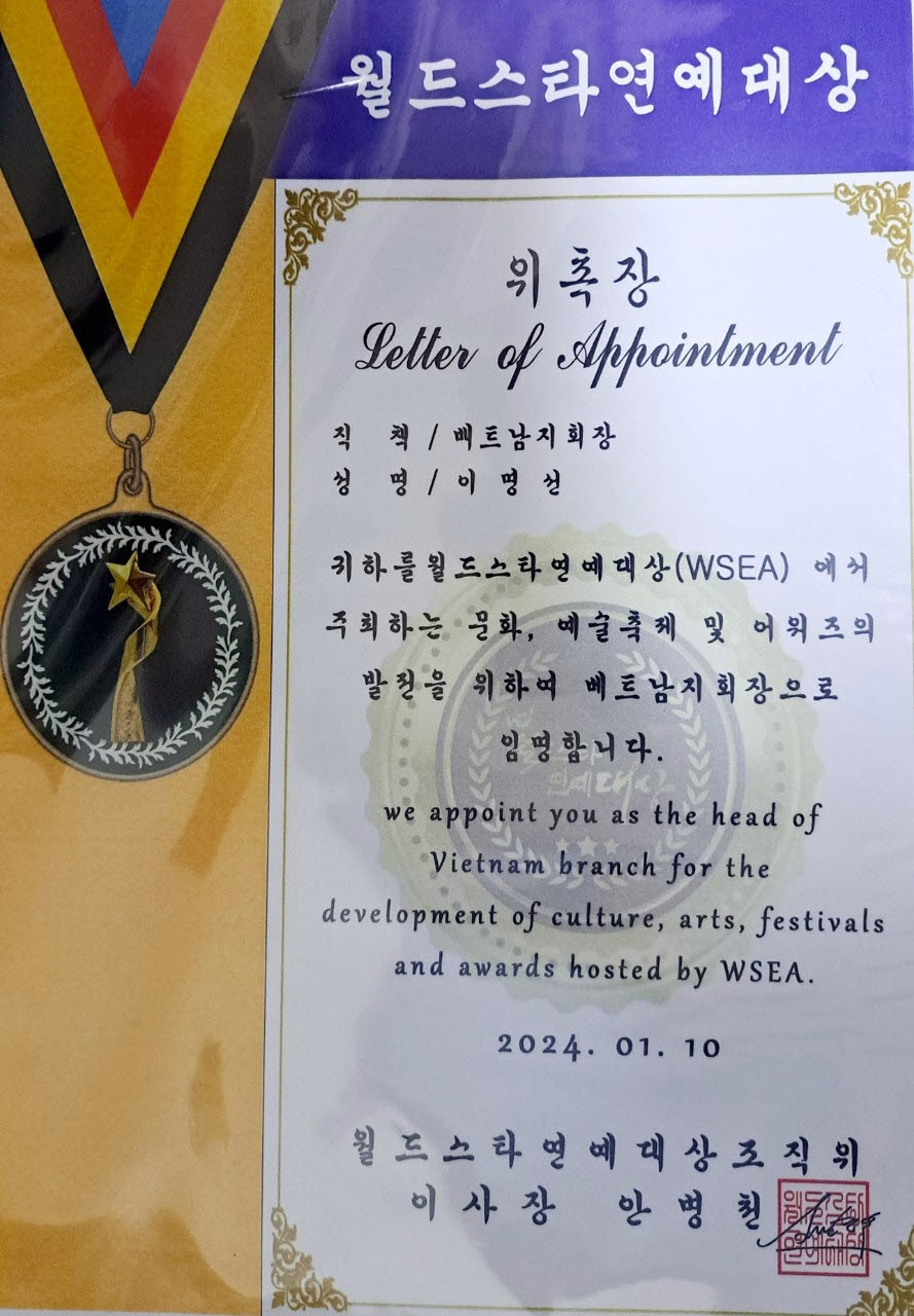 WSEA 위촉장